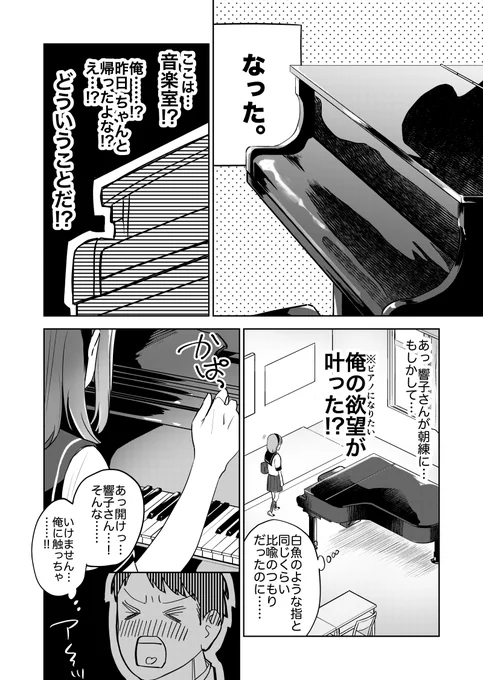 ピアノになった男(1/9)  #漫画が読めるハッシュタグ