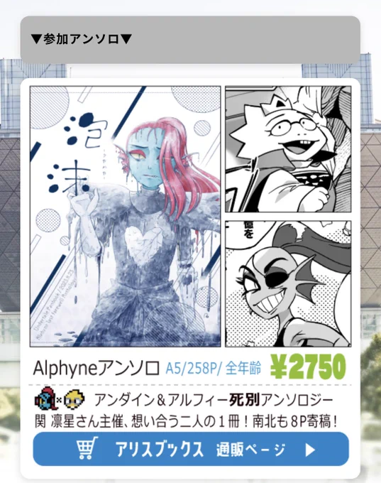 同人誌書店リンクのまとめにAlphyne死別アンソロのリンクを追加しました!✌️(掲載許可済み)

最高の本……!!😭🙏🫶
https://t.co/rNmrhgWD8N 