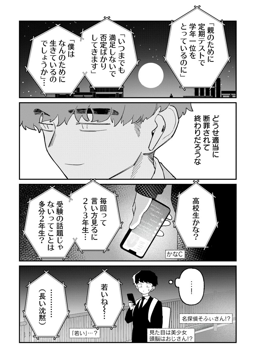 \12/27更新/ ナキエイドー先生「#おじくんとめいちゃん」 第19話「さあおそれるな」⑵が先読みで更新🤳  🥳第19話⑴&1⃣巻分 無料開放中🎉 https://comic-fuz.com/manga/2905 #おじめい