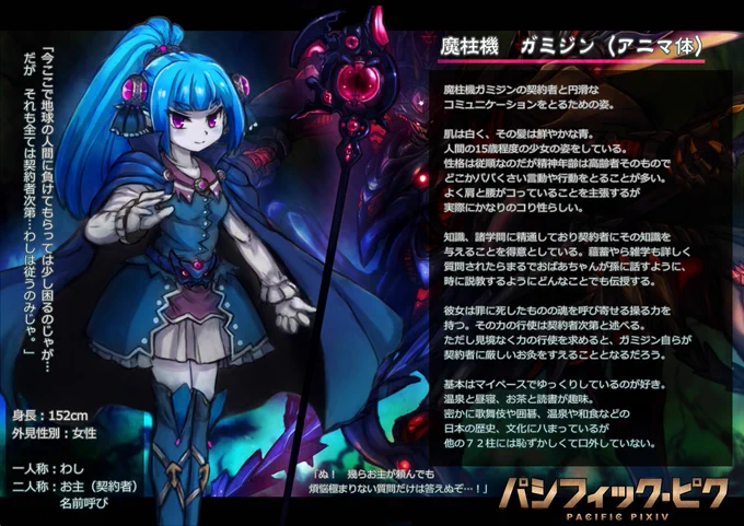 長谷川由宇さん()由宇さんの迫力ある絵柄で、のじゃ系魔神のガミジンさんが見てみたい…!背後のまがまがしいのはもう一つ彼女の姿です…!(*'ω'*) 