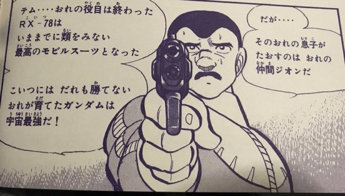 ガンダムシリーズで描かれる親子関係、真面目にコレが一番好きまである 