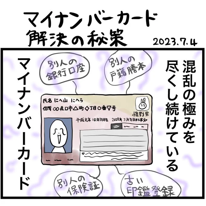 #令和の歴史教科書 #2013年を振り返る 
マイナンバーカード解決の秘策 