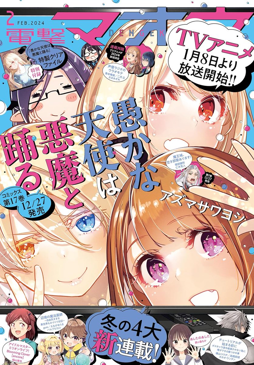 無敵商人21話が本日発売の電撃マオウに載っております～ 4巻書影もデタヨ