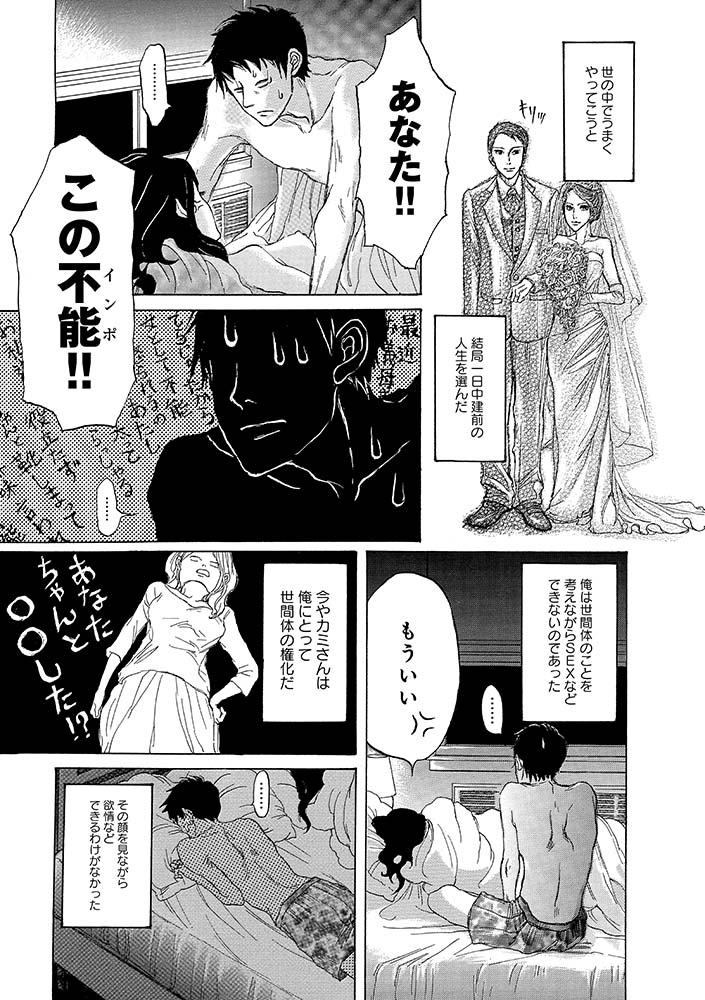 建前ばかりの人生に疲れて 夜が不能になってしまった 課長さんが覚醒する話。  1/17 #漫画が読めるハッシュタグ #夜の須田課長