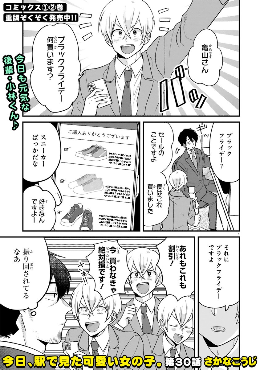 【12/27 更新】
✨コミックス第②巻 好評発売中!✨
『今日、駅で見た可愛い女の子。』
第30話
https://t.co/nkR6R8r15R
年末、それは怒涛のセールシーズン❣🛍
可愛いあの子も思わず財布の紐がゆるっゆる👛
でもアイシャドウ2個って…まぶたが足りなくない~!?😫
#COMICポラリス