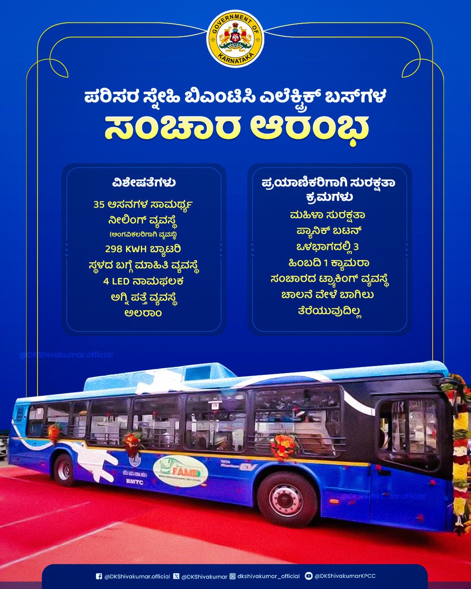 DKShivakumar's tweet photo. ಬೆಂಗಳೂರಿನಲ್ಲಿ ಪರಿಸರ ಸ್ನೇಹಿ ಬಿಎಂಟಿಸಿ ಎಲೆಕ್ಟ್ರಿಕ್ ಬಸ್​​ಗಳು ಸಂಚಾರ ಮಾಡಲಿದ್ದು, ಪ್ರಯಾಣಿಕರಿಗಾಗಿ  ಈ ಬಸ್​​ಗಳಲ್ಲಿ ಹಲವು ವಿಶೇಷ ಹಾಗೂ ಸುರಕ್ಷತಾ ವ್ಯವಸ್ಥೆಗಳನ್ನು ಕಲ್ಪಿಸಲಾಗಿದೆ. https://t.co/U5AtBp1MeH
