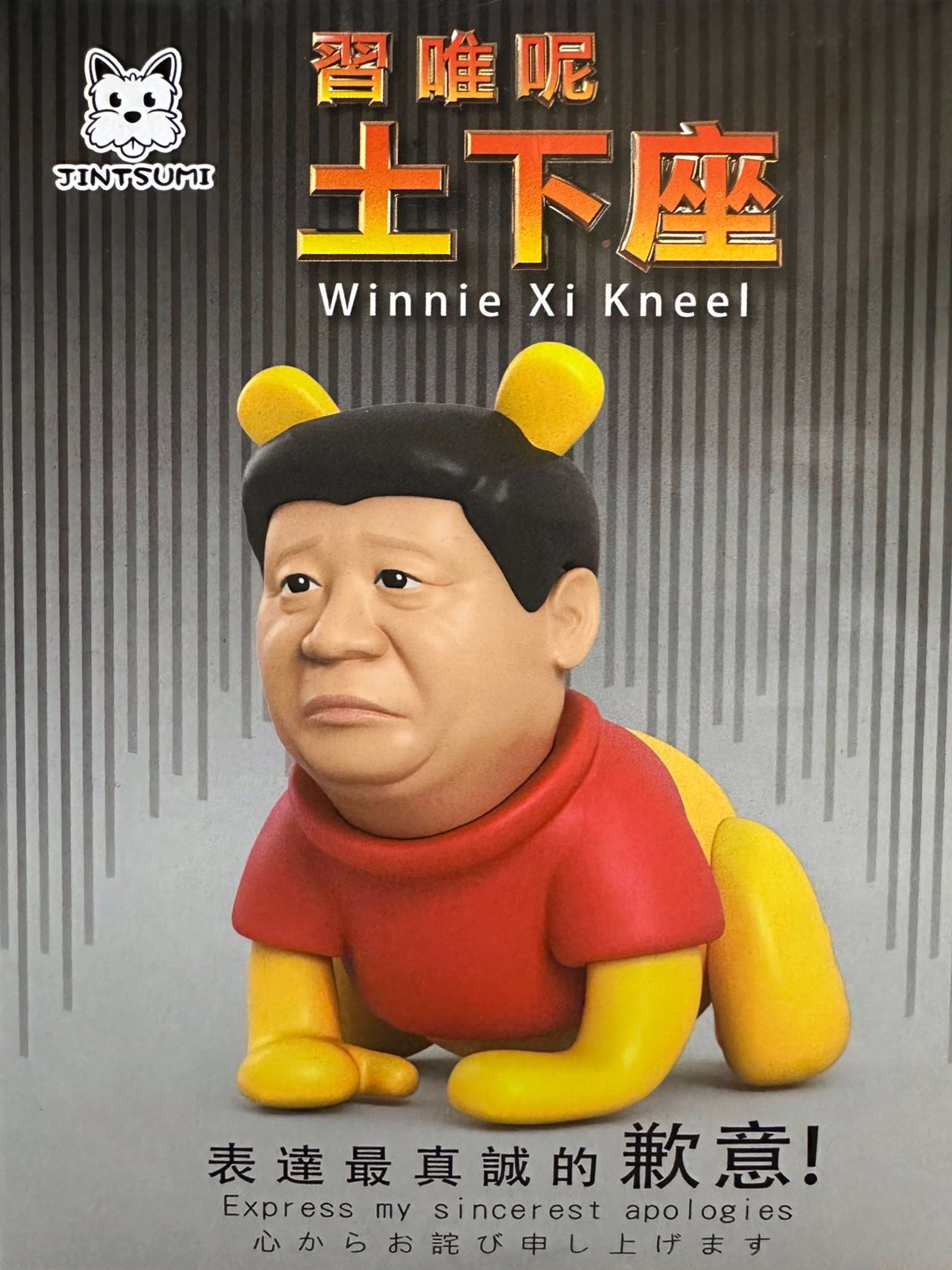 海外限定 習近平 くまのプーさんフィギュア Winnie Xi Kneel