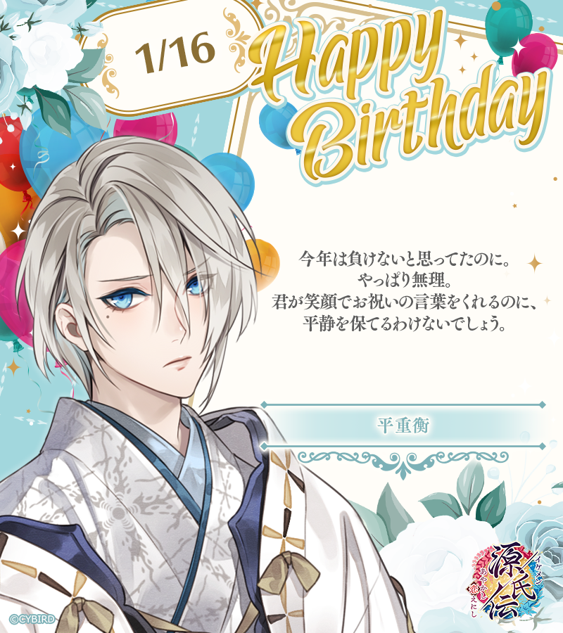 Make Your Happiness Time　イケメン源氏伝　平重衡 イケメン源氏伝』平重衡 攻略 | イケメン源氏伝 攻略～桃の甘味処