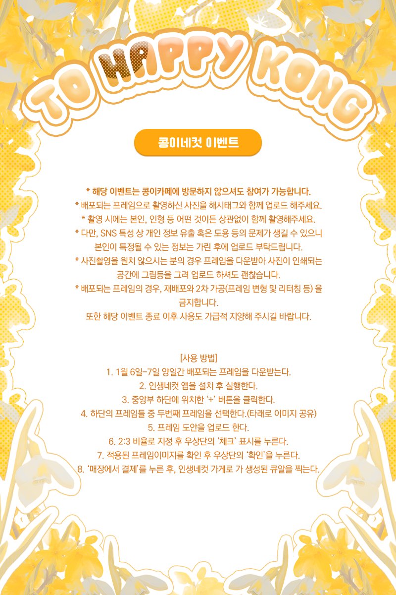 To_Hapkong's tweet photo. 🐾 콩이카페 첫번째 이벤트, [콩이네컷 이벤트]를 소개합니다!

본 이벤트는 카페에 방문하지 않으시는 분들도 참가하실 수 있습니다.

#콩이_꿈속에서_찰칵 https://t.co/Eeh0mZLcPn