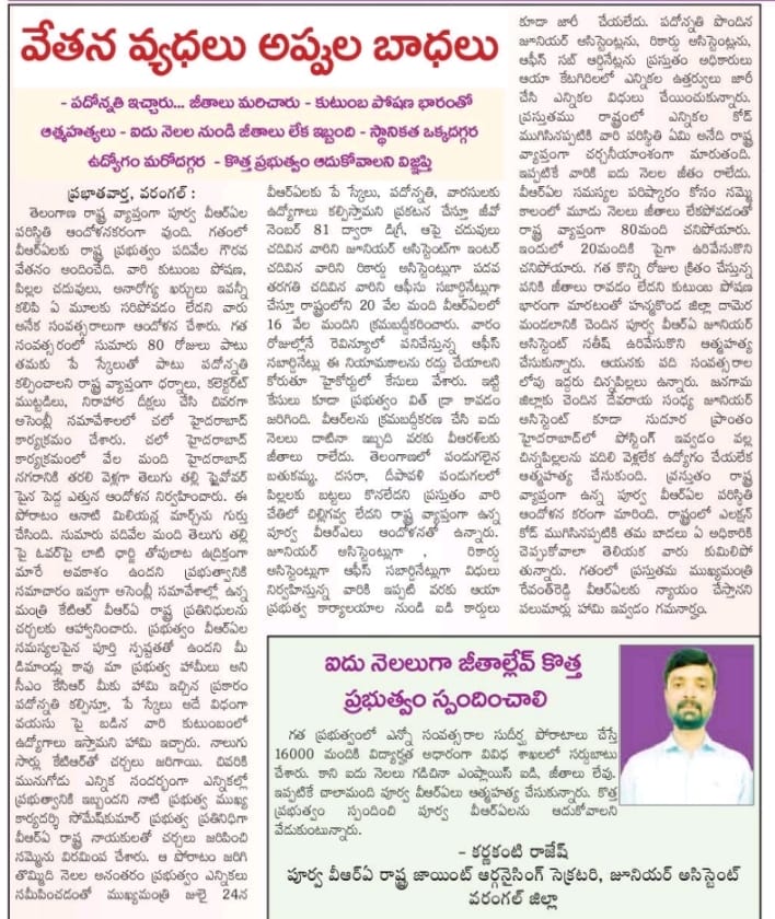 MohanGangireni's tweet photo. ఐదు ఆరు నెలల నుండి జీతాలు లేక ఎవరు అప్పులు ఇయ్యక సత్తున్నమ్ సార్ మీరు సీఎం అయినందుకు మా బతుకులు మారుతాయి ఇగనన్న అనుకున్నాం మా గురించి మాట్లాడిన మీరు కూడా మమ్మల్ని పట్టించుకో పొతే ఎట్లా సార్ @revanth_anumula @mpponguleti @jeevanreddyMLC @ProfKodandaram @seethakkaMLA @TelanganaCS https://t.co/QCh3rzQCJJ