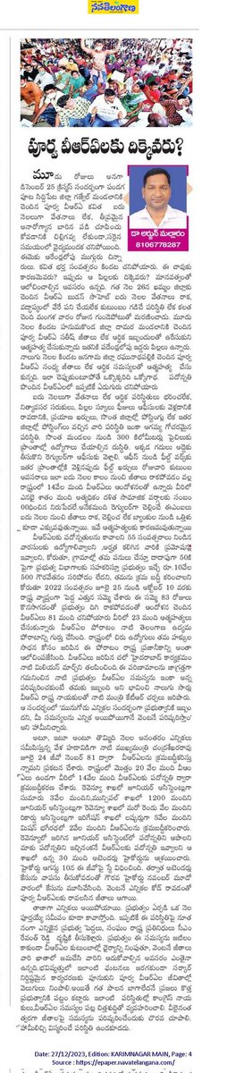 MohanGangireni's tweet photo. ఐదు ఆరు నెలల నుండి జీతాలు లేక ఎవరు అప్పులు ఇయ్యక సత్తున్నమ్ సార్ మీరు సీఎం అయినందుకు మా బతుకులు మారుతాయి ఇగనన్న అనుకున్నాం మా గురించి మాట్లాడిన మీరు కూడా మమ్మల్ని పట్టించుకో పొతే ఎట్లా సార్ @revanth_anumula @mpponguleti @jeevanreddyMLC @ProfKodandaram @seethakkaMLA @TelanganaCS https://t.co/QCh3rzQCJJ