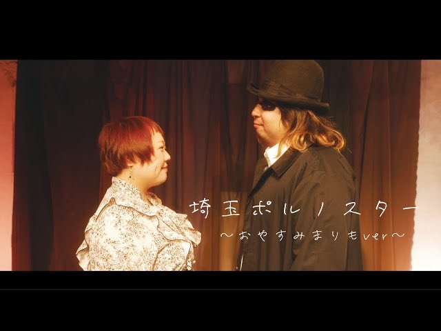 kuruchomo's tweet photo. クルチョモinformation

本日19:45公開

埼玉ポルノスター ��おやすみまりもver〜 /井出 踝【Music Video】

ライブにて公開で撮影された
埼玉ポルノスター　〜おやすみまりもver〜がついに公開されます！ https://t.co/Lc4fbiotNF