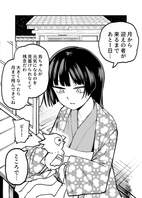 1日後に月に帰るかぐや姫(1/3)(再)