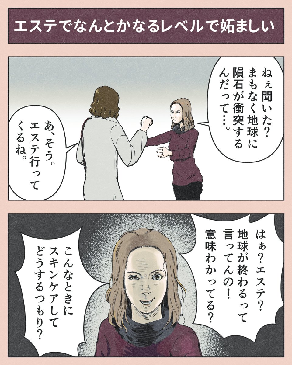 4コマ漫画「エステでなんとかなるレベルで妬ましい」