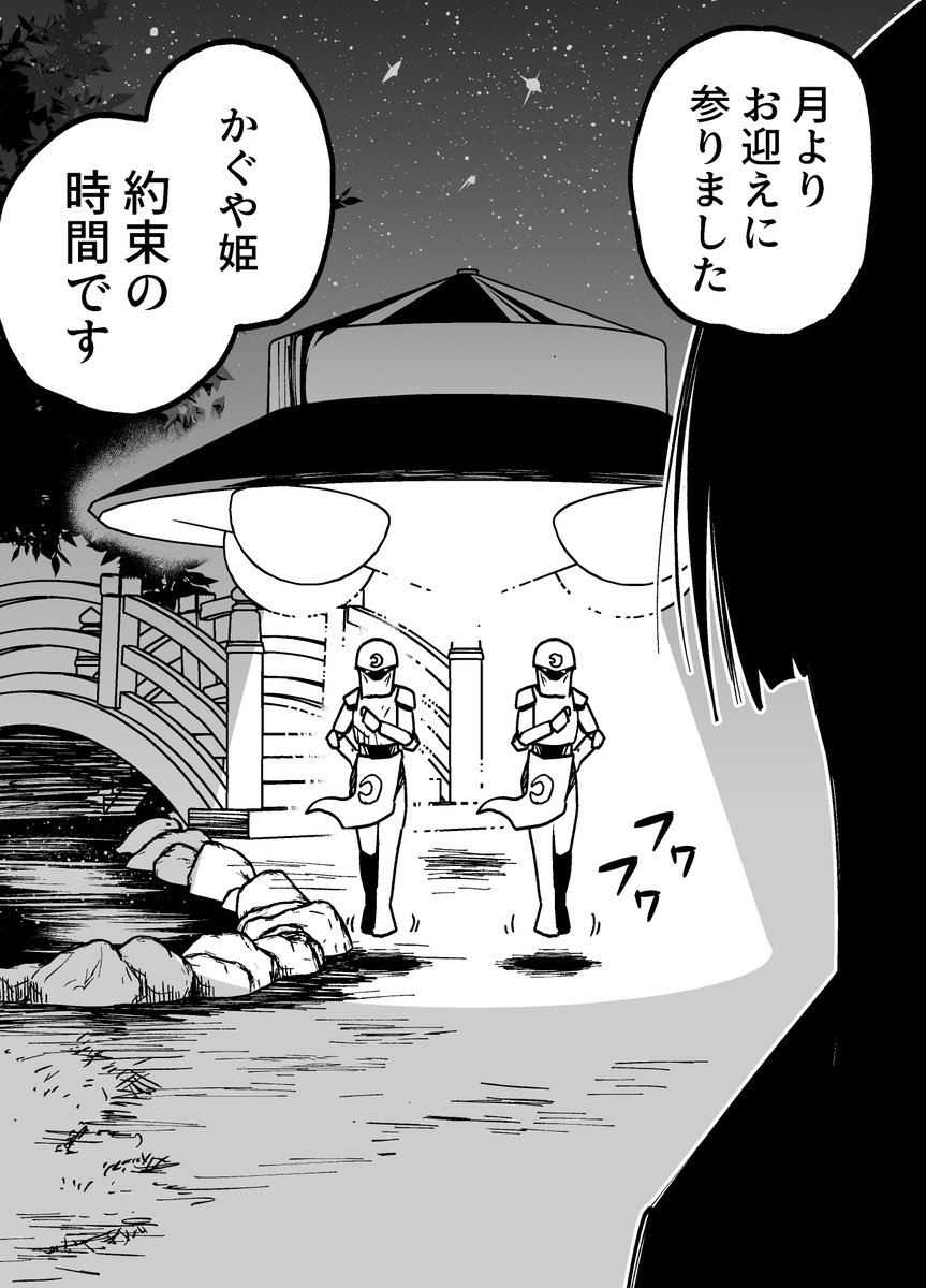 1日後に月に帰るかぐや姫(2/3)(再)