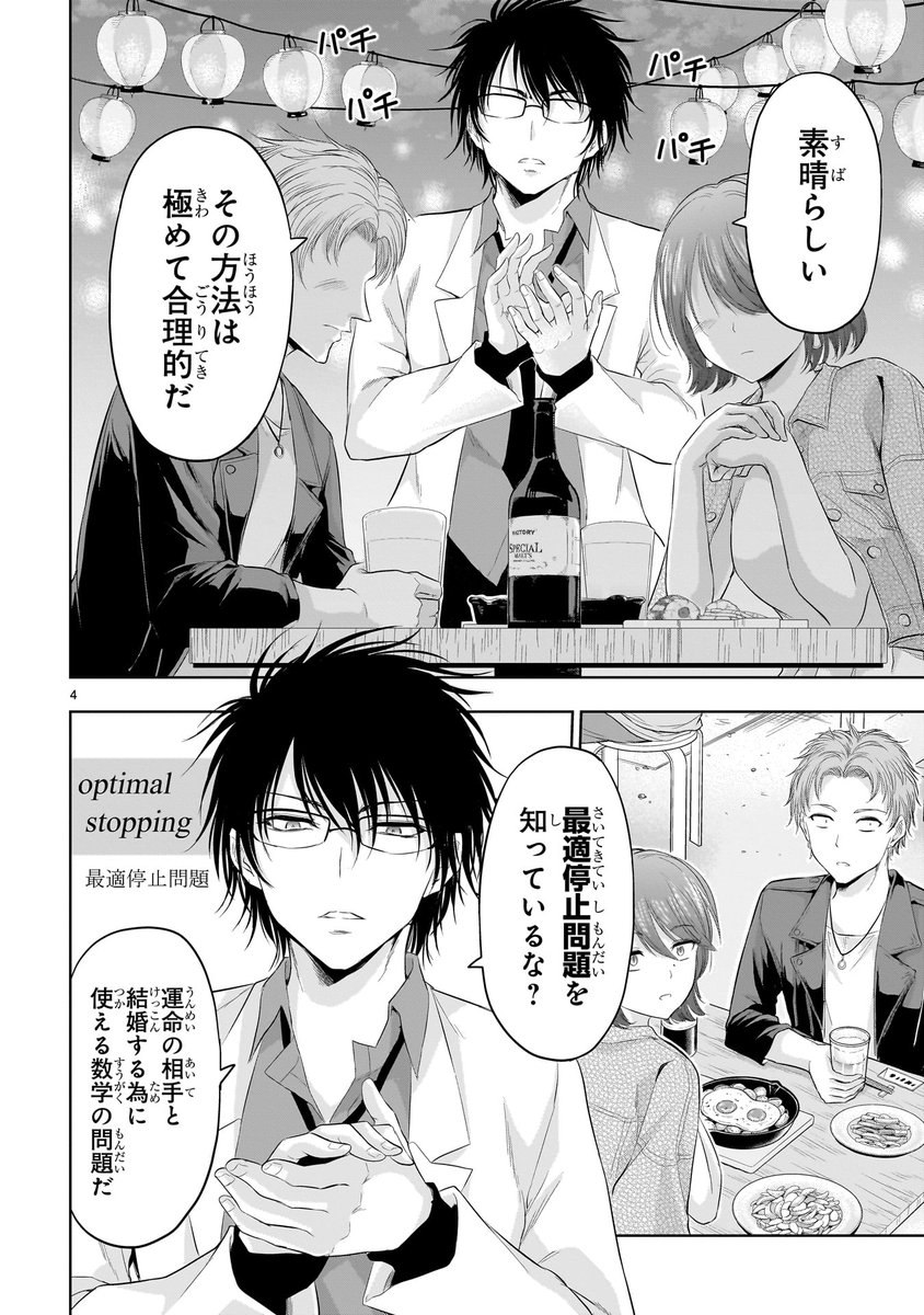 「30才までお互い独身だったら結婚しよう」を数学的に考えてみた。(3/3)