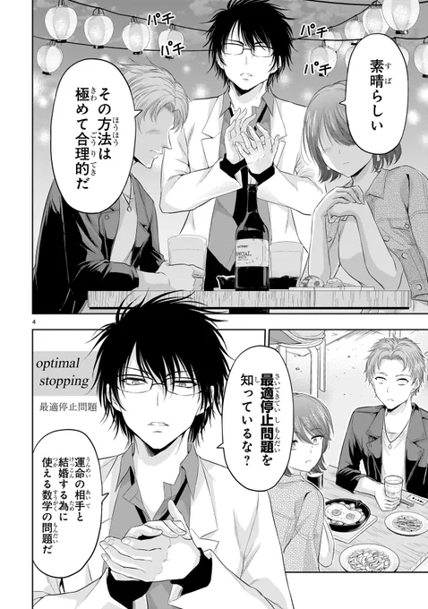 「30才までお互い独身だったら結婚しよう」を数学的に考えてみた。(3/3)