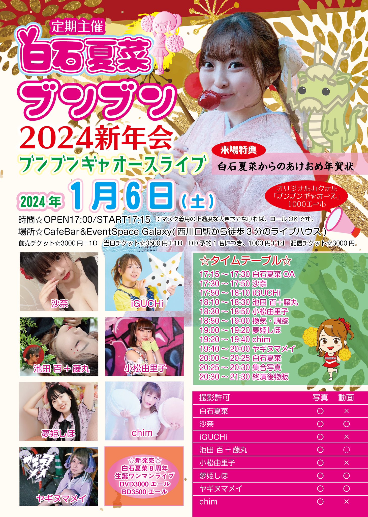 白石 夏菜♡かなぶん♡🐰📣12/29(金)終日初台、12/30(土)夜新宿