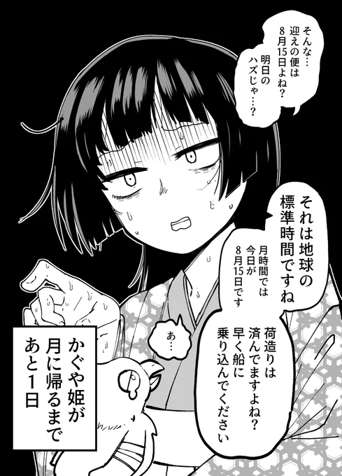 1日後に月に帰るかぐや姫(3/3)(再)