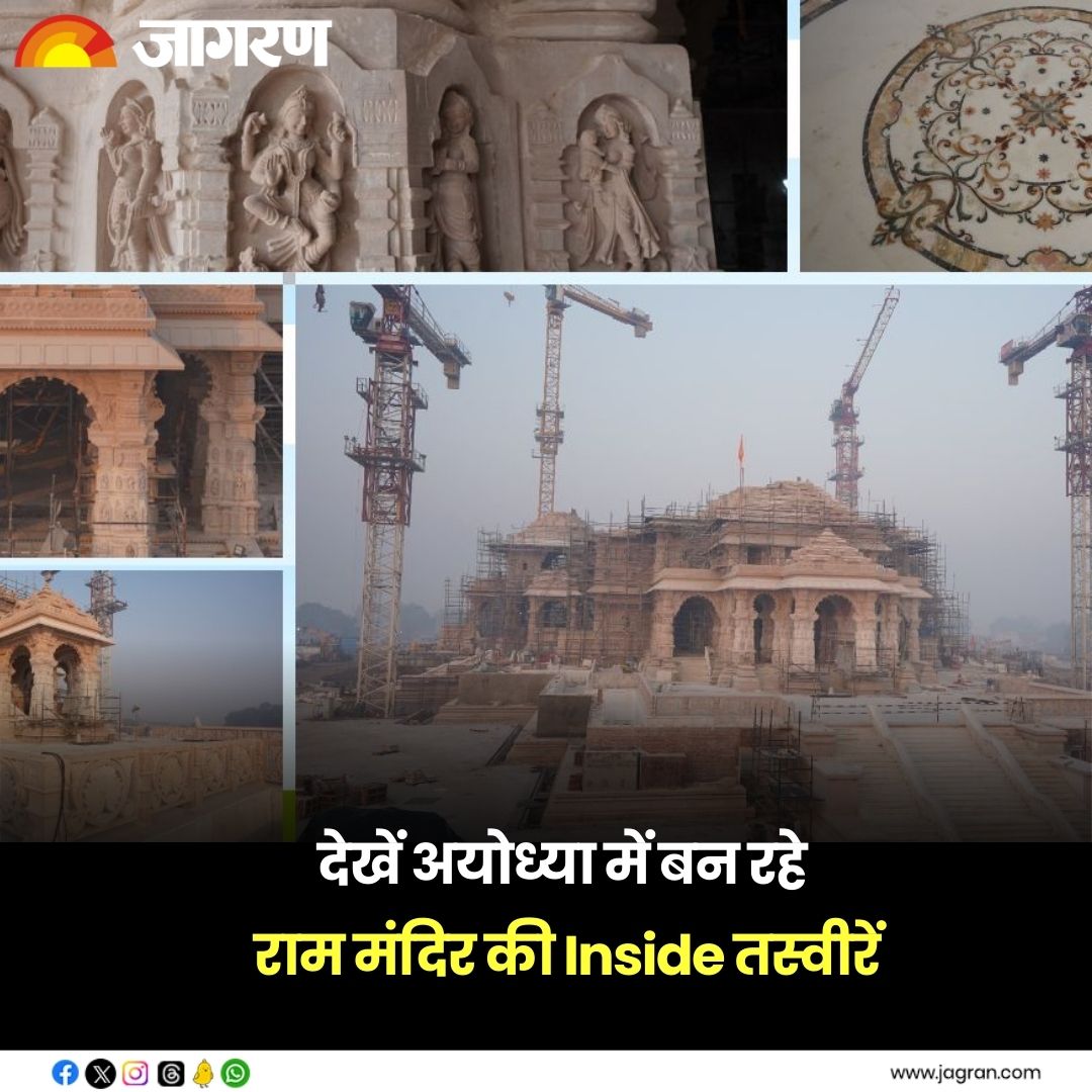JagranNews's tweet image. shorturl.at/oDIKP | |Ram Mandir: अयोध्या के कण-कण में राम, देखें अयोध्या में बन रहे राम मंदिर की Inside तस्वीरें 

#AyodhyaDham #RamMandirAyodhya 
#InsideView #MandirDesign