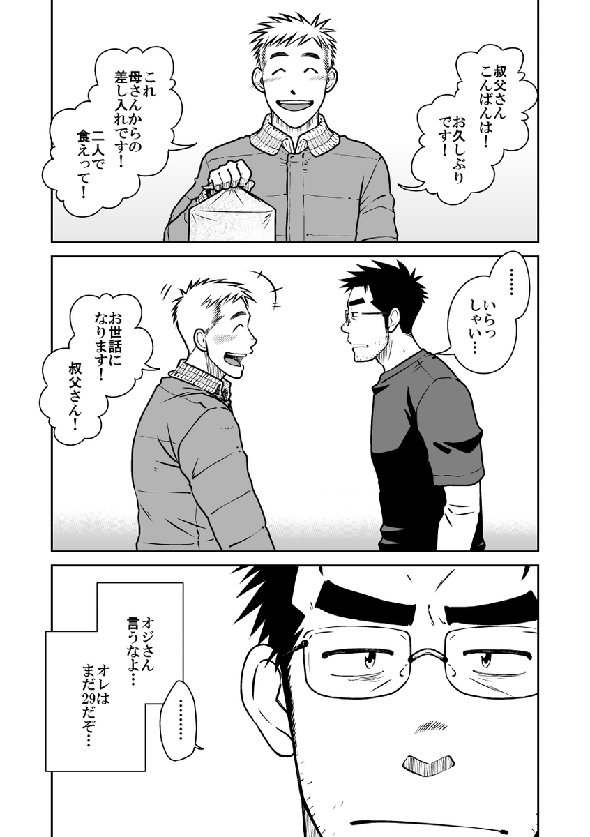 童貞ゲイ(29歳)が甥っ子(成人済み)を連れて同人誌即売会に参加することになって、案の定ゲイバレしてしまうお話。の冒頭17ページ。(1/6)
※本編は成人向けです。 