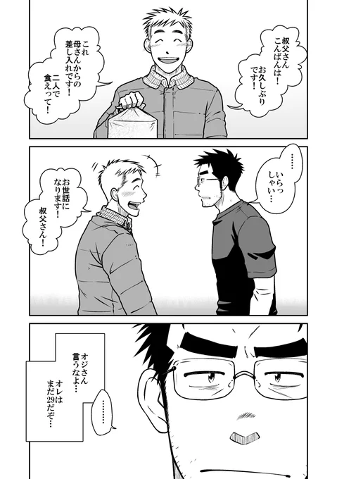 童貞ゲイ(29歳)が甥っ子(成人済み)を連れて同人誌即売会に参加することになって、案の定ゲイバレしてしまうお話。の冒頭17ページ。(1/6)
※本編は成人向けです。 