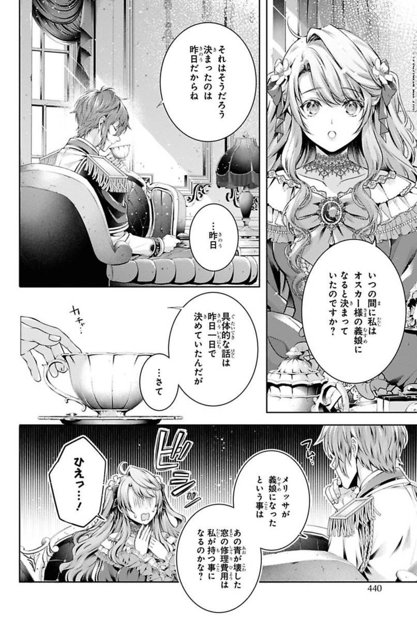 【お知らせ🐉】 ゼロサム1月号掲載『竜騎士のお気に入り』 51章掲載です!オスカー殿下の義娘になりやっと 両親に会えることとなったメリッサです! ※Renta!さんにて51話先行配信中です!😊
