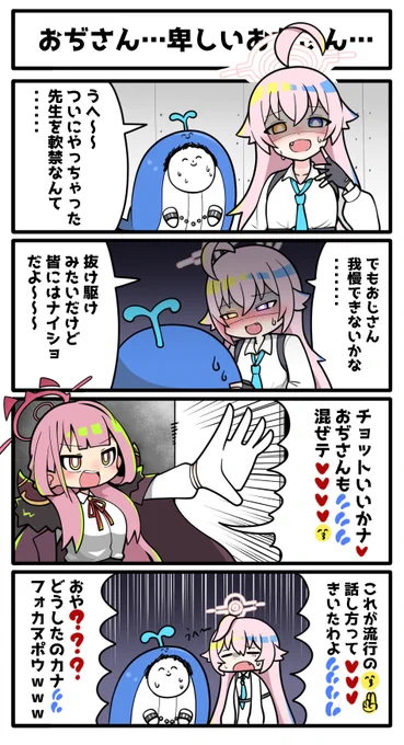 ヤンデレ地雷原タップダンサー陸八魔 

~小鳥遊ホシノ編~  

#ブルアカ 
