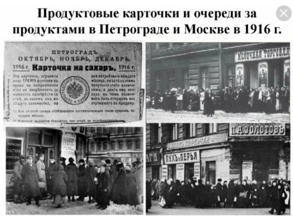 Продуктовые карточки и очереди за продуктами в Петрограде и Москве в 1916 г.
Монархисты у коммунистов в глазу соринку видят, а у себя бревна не замечают.
Что с иплом, монархиzды?