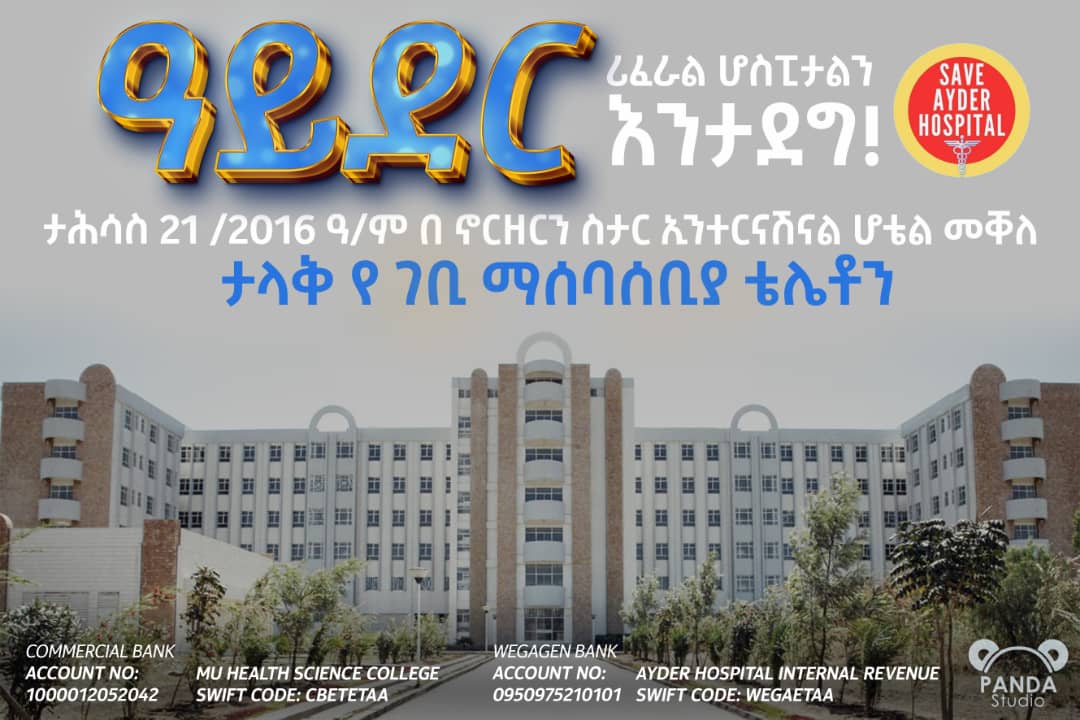To save Ayder Hospital, a big Fundraising event is scheduled for December 31, 2023 at the Northern Star Hotel, Mekelle.
Contributions can be made in any way possible