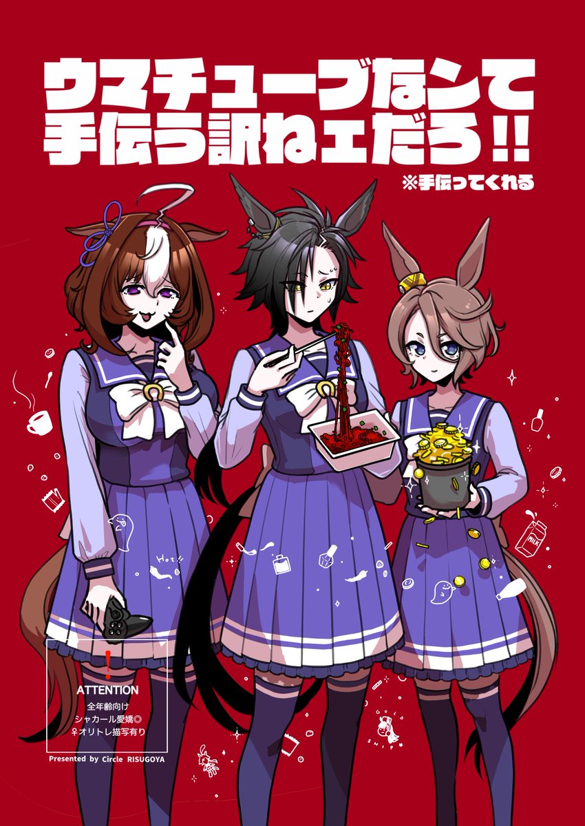 ウマ娘「C103新刊2冊出ます! 東地区 "ラ" ブロック 13ab  リス小屋 『なン」|リスくんのイラスト
