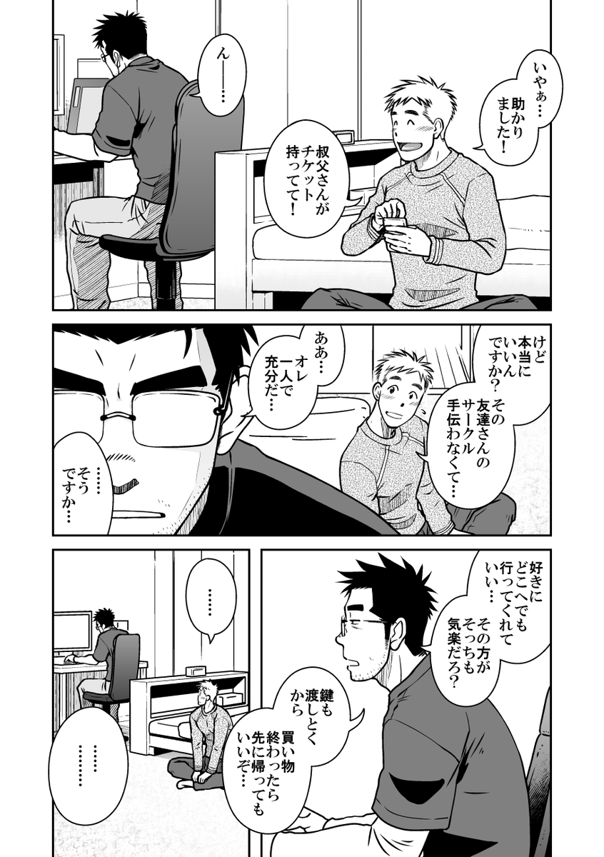 童貞ゲイ(29歳)が甥っ子(成人済み)を連れて同人誌即売会に参加することになって、案の定ゲイバレしてしまうお話。の冒頭17ページ。(2/6)
※本編は成人向けです。 