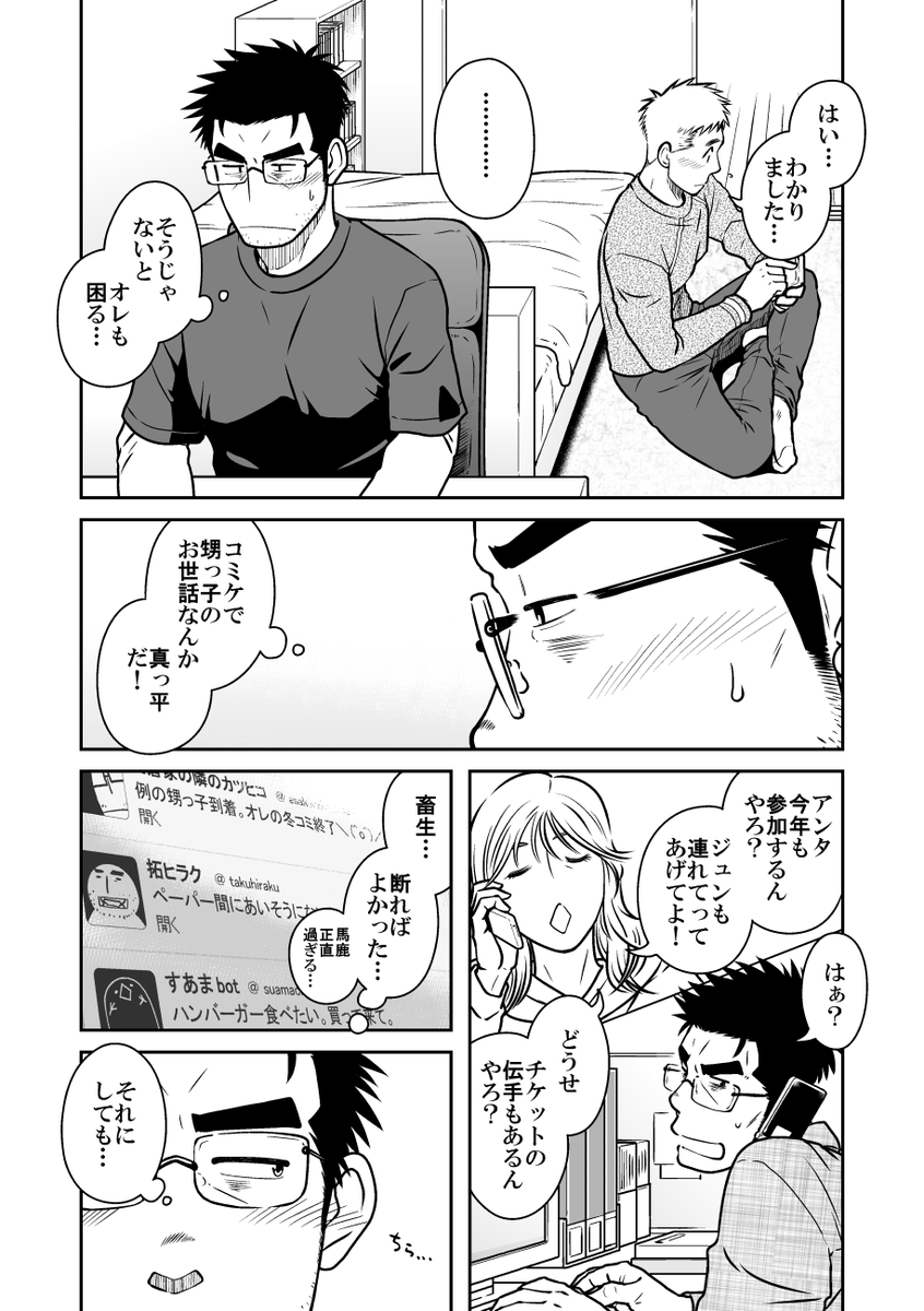 童貞ゲイ(29歳)が甥っ子(成人済み)を連れて同人誌即売会に参加することになって、案の定ゲイバレしてしまうお話。の冒頭17ページ。(2/6)
※本編は成人向けです。 