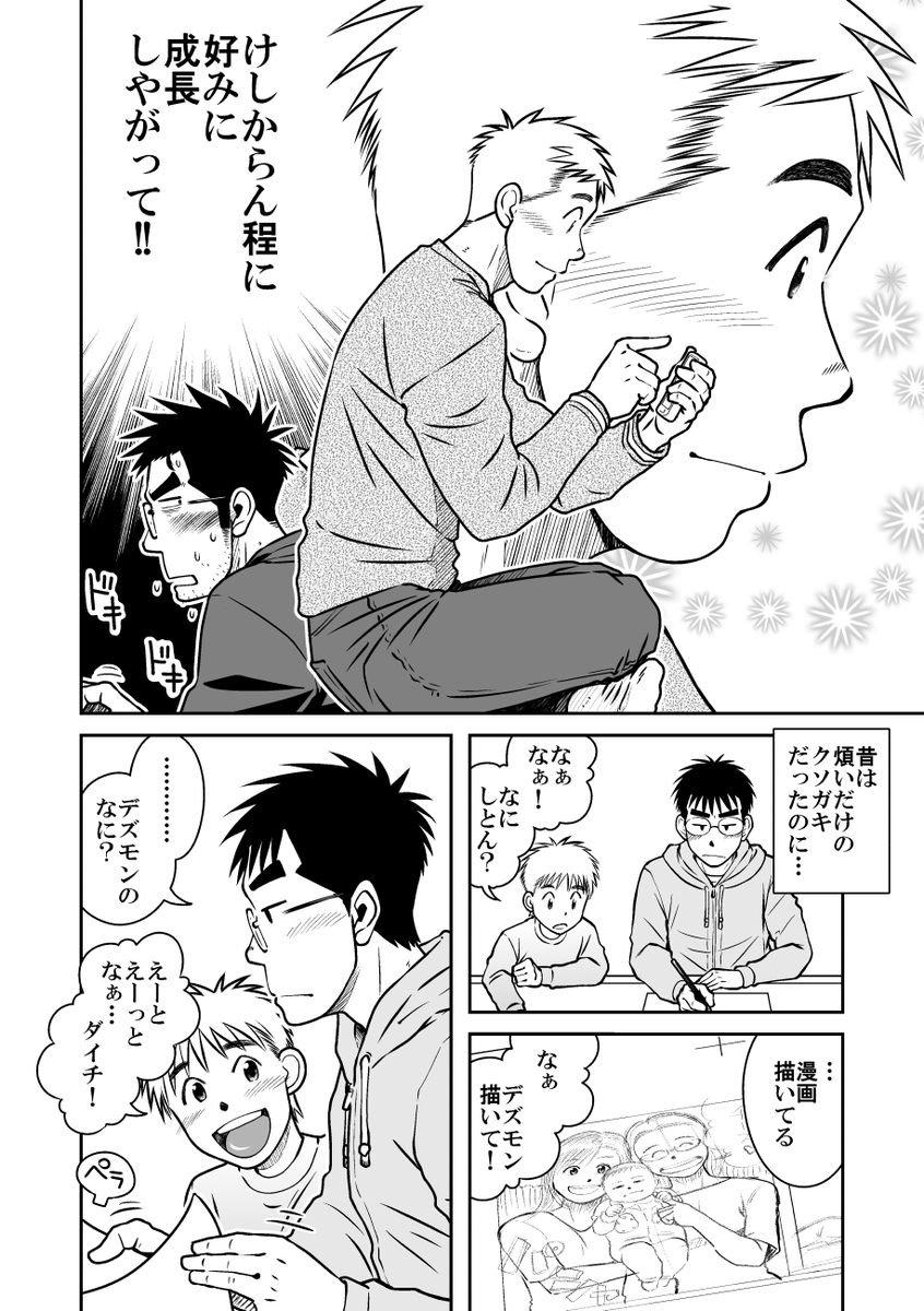 童貞ゲイ(29歳)が甥っ子(成人済み)を連れて同人誌即売会に参加することになって、案の定ゲイバレしてしまうお話。の冒頭17ページ。(2/6)
※本編は成人向けです。 