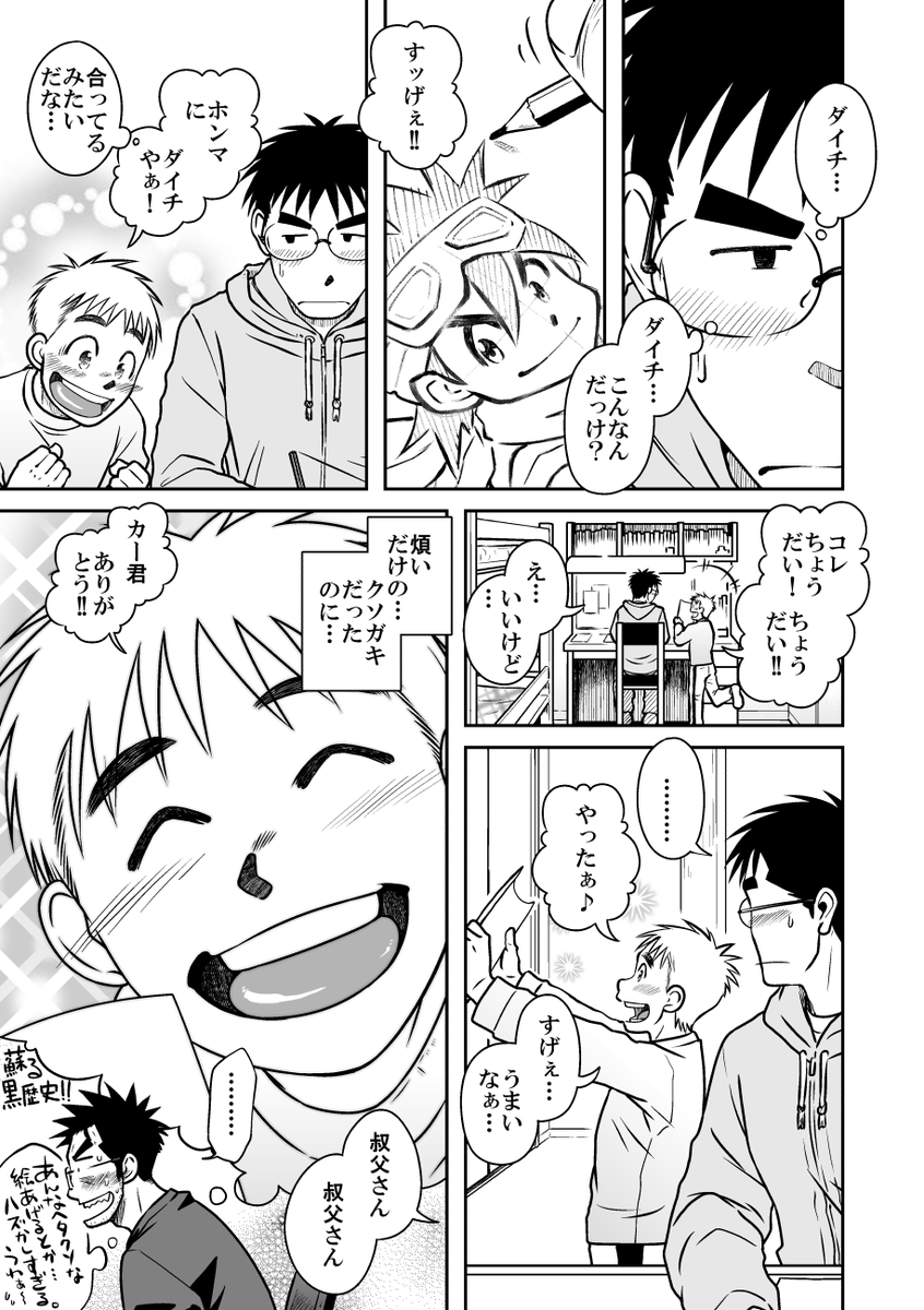 童貞ゲイ(29歳)が甥っ子(成人済み)を連れて同人誌即売会に参加することになって、案の定ゲイバレしてしまうお話。の冒頭17ページ。(2/6)
※本編は成人向けです。 