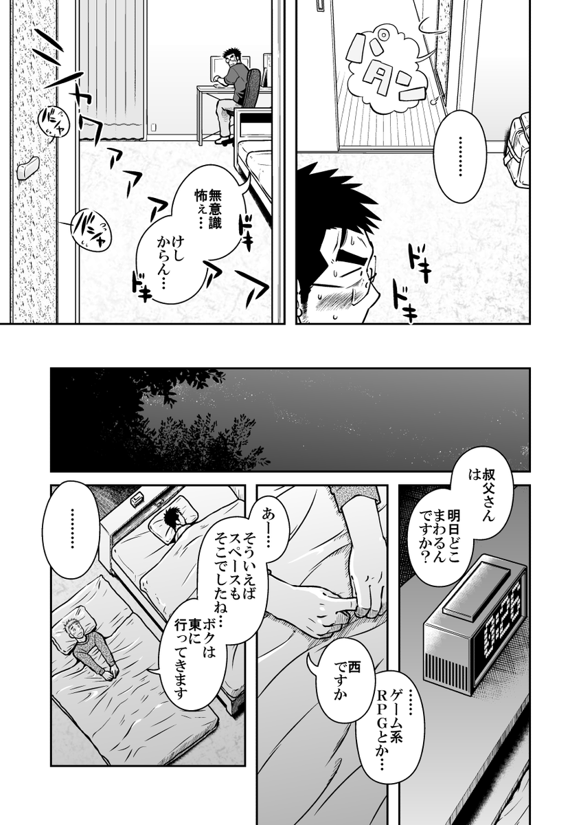 童貞ゲイ(29歳)が甥っ子(成人済み)を連れて同人誌即売会に参加することになって、案の定ゲイバレしてしまうお話。の冒頭17ページ。(3/6)
※本編は成人向けです。 