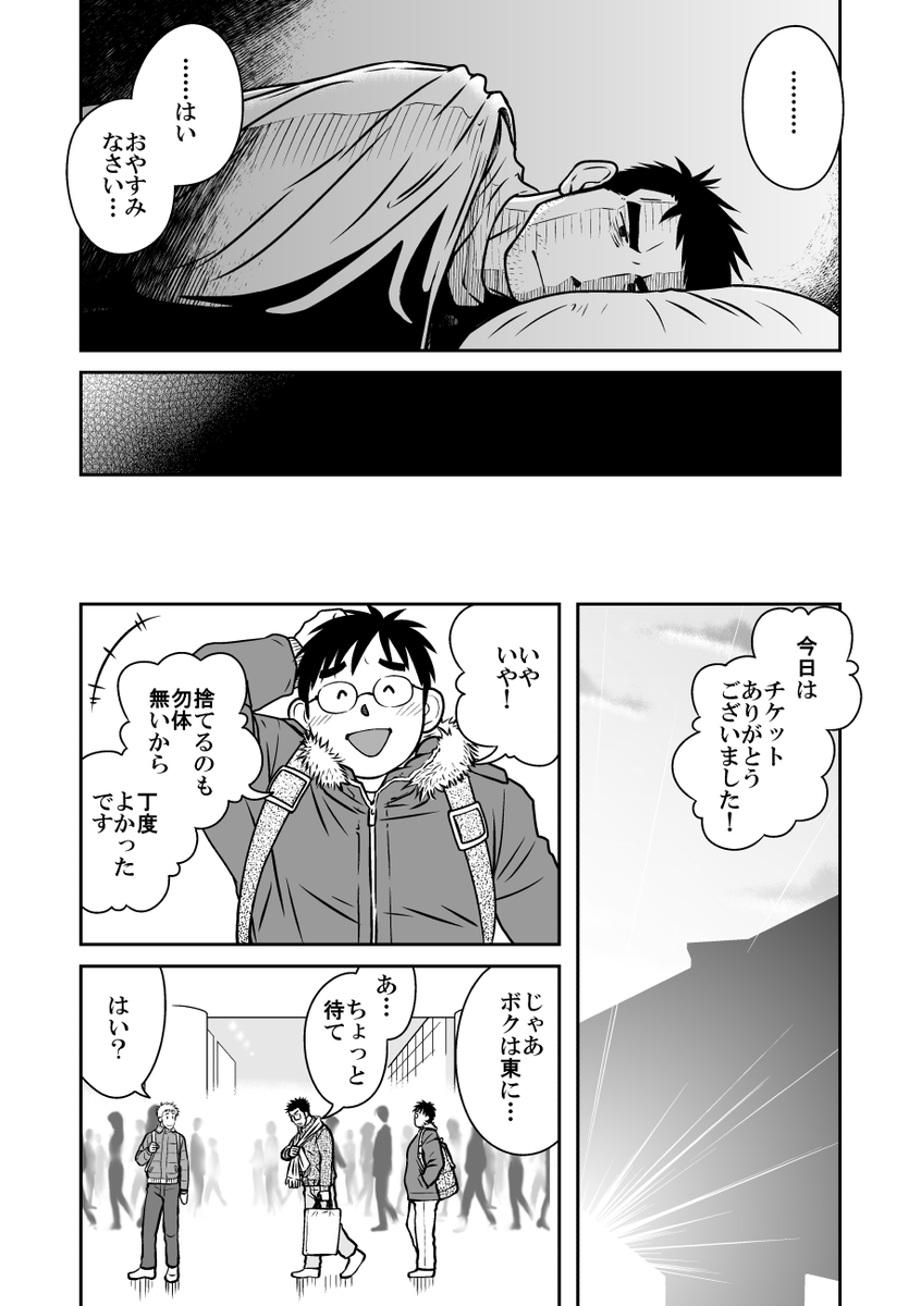 童貞ゲイ(29歳)が甥っ子(成人済み)を連れて同人誌即売会に参加することになって、案の定ゲイバレしてしまうお話。の冒頭17ページ。(3/6)
※本編は成人向けです。 