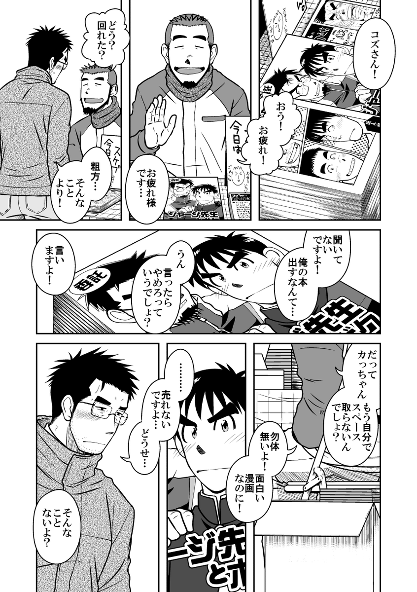童貞ゲイ(29歳)が甥っ子(成人済み)を連れて同人誌即売会に参加することになって、案の定ゲイバレしてしまうお話。の冒頭17ページ。(4/6)
※本編は成人向けです。 