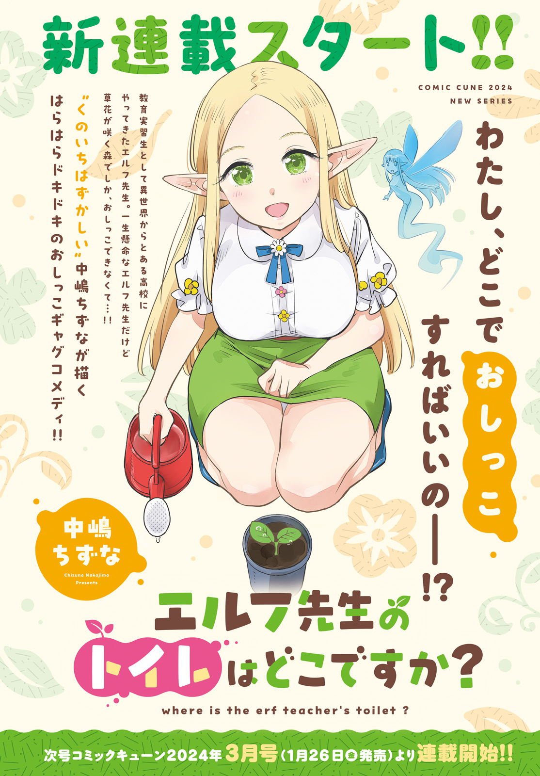 中嶋ちずな先生　直筆イラスト&サイン入り色紙　エルフ先生のトイレはどこですか？ エルフ先生のトイレはどこですか？【分冊版】 3 |中嶋ちずな