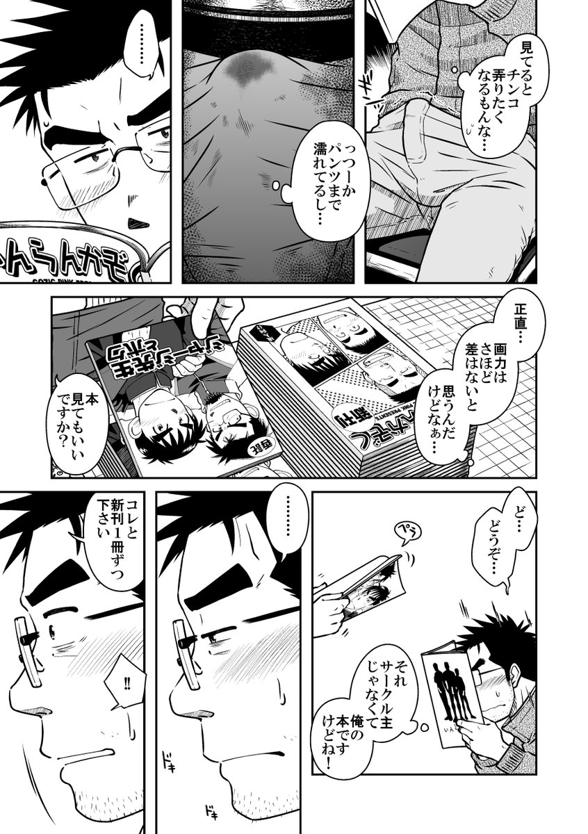 童貞ゲイ(29歳)が甥っ子(成人済み)を連れて同人誌即売会に参加することになって、案の定ゲイバレしてしまうお話。の冒頭17ページ。(5/6)
※本編は成人向けです。 