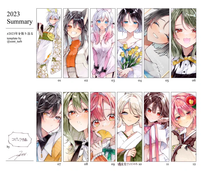 コピック絵で2023年振り返り
アナログもやっぱり楽しい☺️ 
