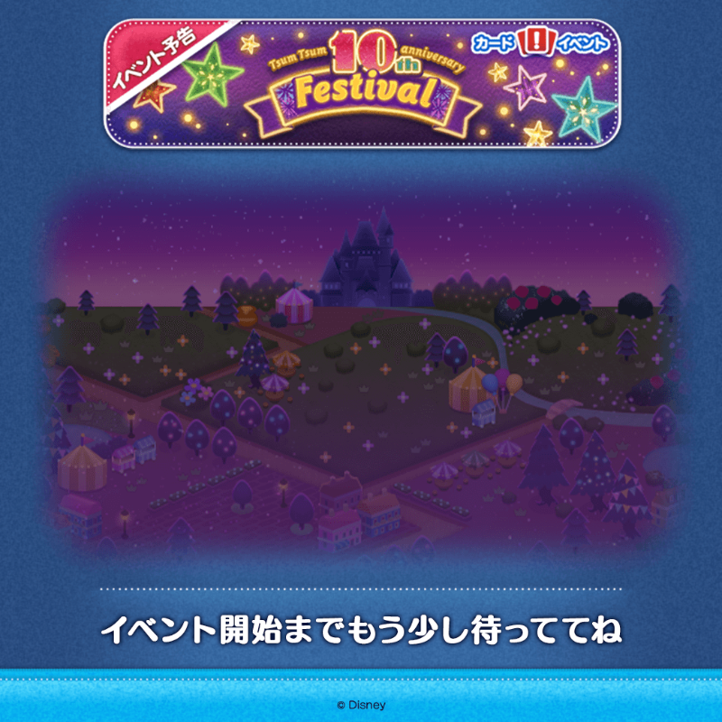 LINE_tsumtsum_j's tweet photo. ✨🌟⭐️🌟✨
Tsum Tsum
10th Anniversary Festival 
もうすぐ開催
✨🌟⭐️🌟✨

イベント開始までもう少し待っててね！

#ツムツム #ツムツム10周年ケタちがいANNIVERSARY