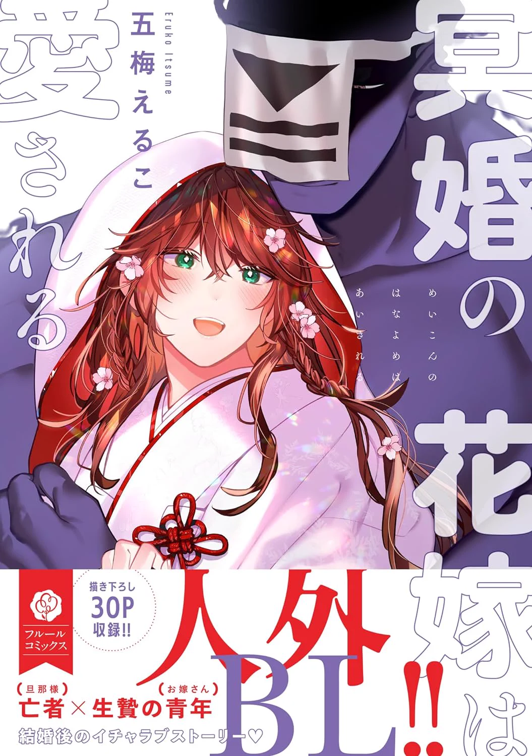五梅えるこ🌱新刊_9/26 on X: 