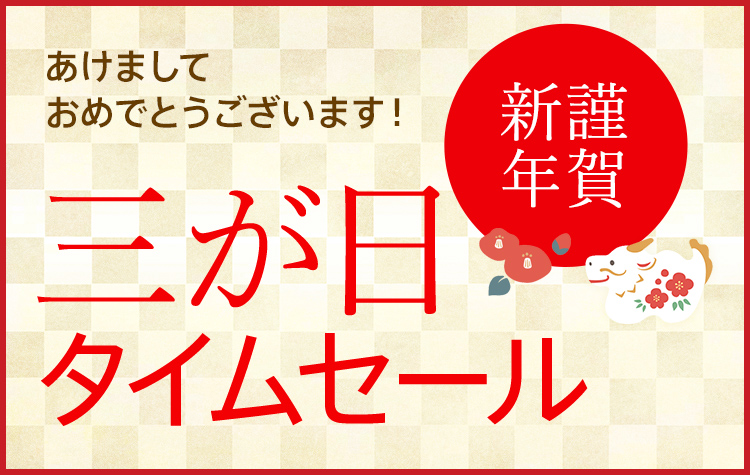 magaseek_jp's tweet photo. _人人人人人人人人人人人人人_
> 三が日タイムセール開催中 <
 ̄Y^Y^Y^Y^Y^Y^Y^Y^Y^Y^Y ̄
2024年の買い初めはタイムセールで決まり🌄
欲しいものは即買い必至です👏
https://t.co/NFdlPjdbhD
#マガシーク #magaseek #fashion #お正月 #お得情報 https://t.co/wlgjGu4f8p