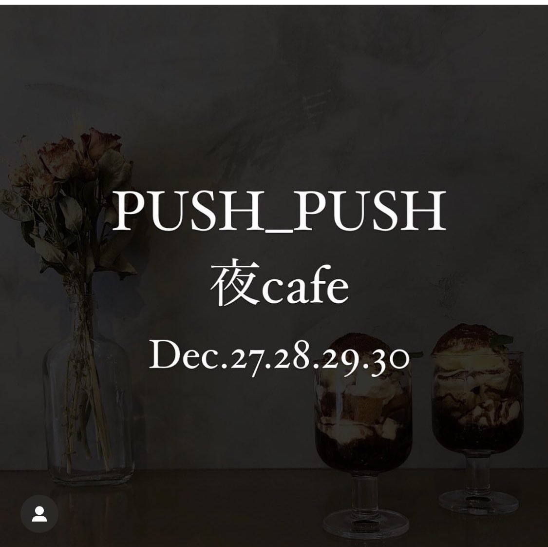 PUSH_PUSH_CAFE's tweet photo. 松本駅前で夜にふらっと寄れるcafe
年末のこの4日間
非日常な空間をお楽しみください☕️ https://t.co/13CiHc2L4n
