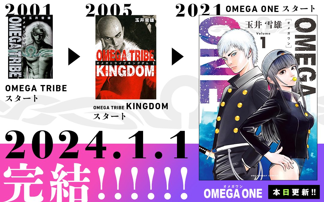 MangaONE_jp's tweet photo. /
本日更新⭐️
『OMEGA ONE』
\
長編シリーズ第3部が2021年、
マンガワンで連載スタートした
『OMEGA ONE』が本日、堂々完結!
イッキ読みの1部作、2部作と合わせて
ぜひ読破ください!
さっそく読む👀
↓↓↓
https://t.co/bPCXvf1pj3
#OMEGAONE
#マンガワン https://t.co/AzaNUSREs1