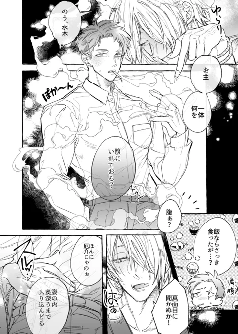 祓ックスする父水👁️💧続く 