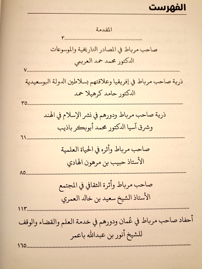 khezaant's tweet photo. نعلن لزبائننا عن وصول كمية محدودة من  كتاب:
ندوة الإمام الشريف محمد بن علي صاحب مرباط

تجدون هنا 👇
 فهرس محتويات الكتاب وموقع مكتبة نوافذ المستقبل بصلالة الجديدة التي تتوفر فيها نسخ الكتاب https://t.co/ryuhETVpXe