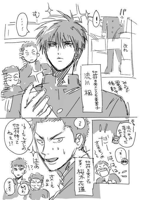 切符なくしがちバスケ部員(再掲)
昔って電車移動の時にしっかりしてるオカン役の子に切符預かってもらったりしなかった…? 