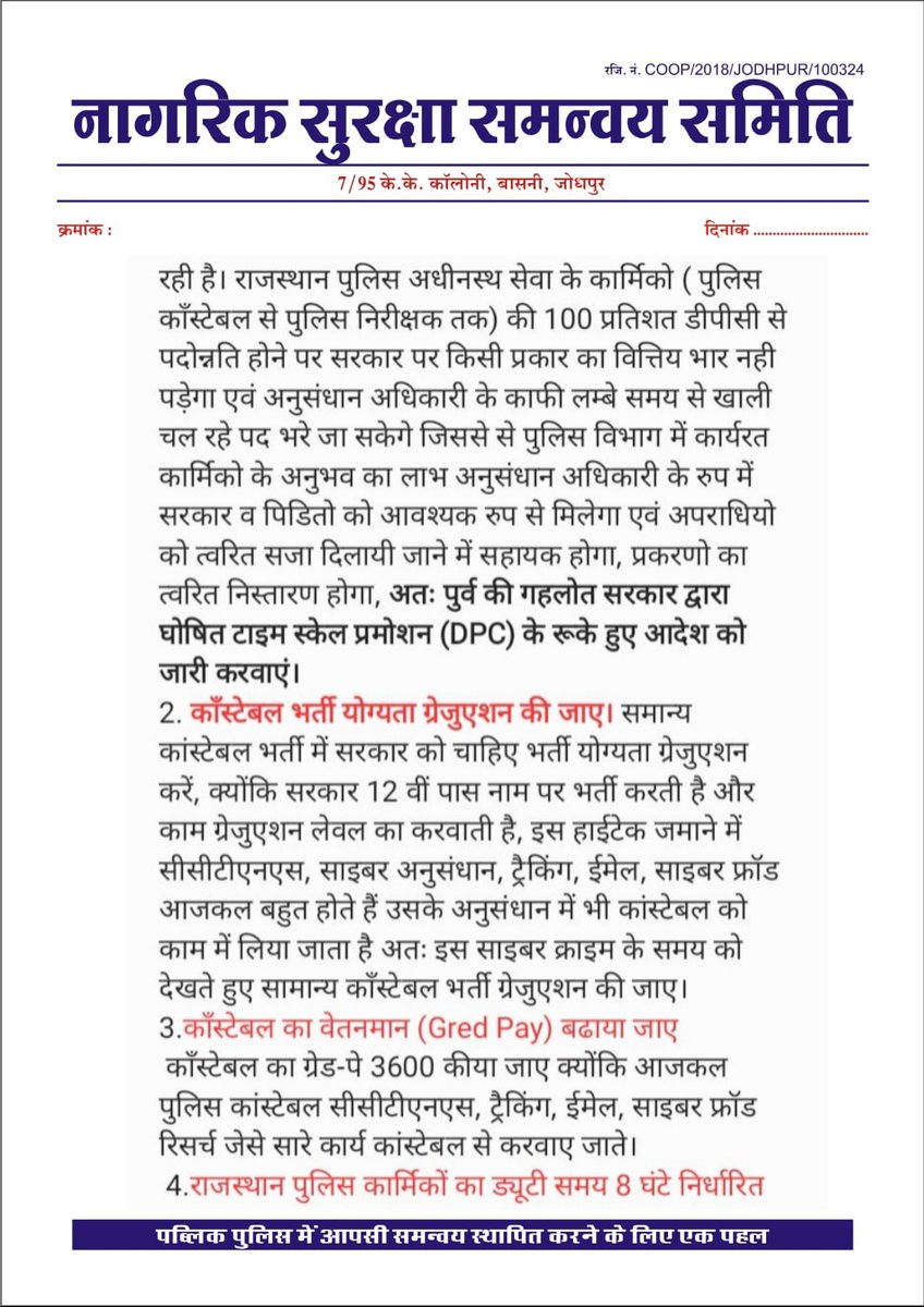 jpk_11's tweet photo. पुलिस विभाग की काँस्टेबल से इंस्पेक्टर तक टाइम स्केल प्रमोशन (DPC) के आदेश, काँस्टेबल भर्ती योग्यता ग्रेजुएशन, ग्रेड-पे 3600₹, आठ घंटे ड्यूटी, विकली आँफ, स्थानांतरण नीति में बदलाव और RAC वर्दी पैटर्न जंगलहेट व बेल्ट में बदलाव हो.....
1/2
@RajCMO
@BhajanlalBjp
@PoliceRajasthan https://t.co/lK5pPmCXVO